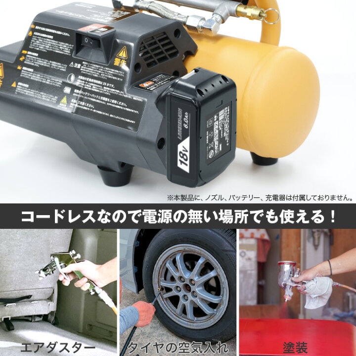 楽天市場】エアーコンプレッサー 4L マキタ互換バッテリー対応 PSE取得 