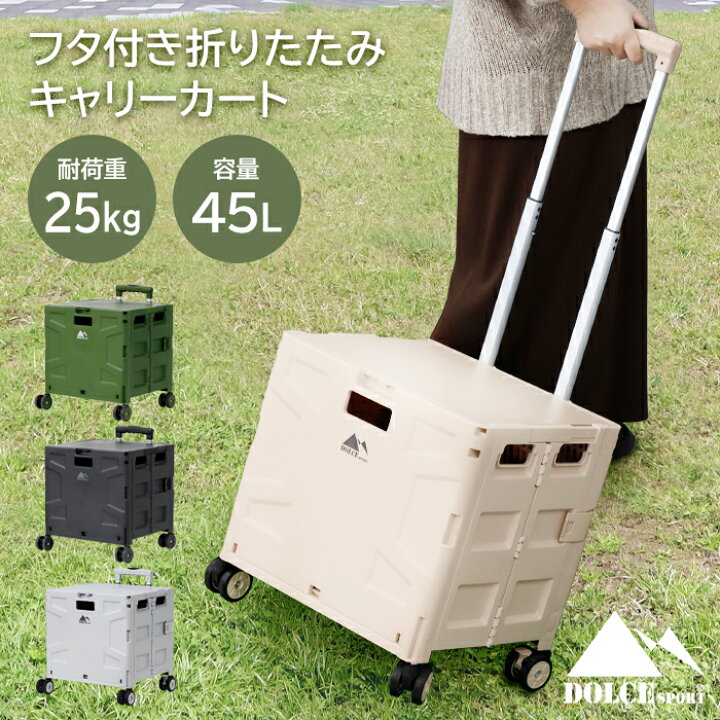楽天市場】4輪 折りたたみ キャリーカート 45L 蓋付き キャスター付 