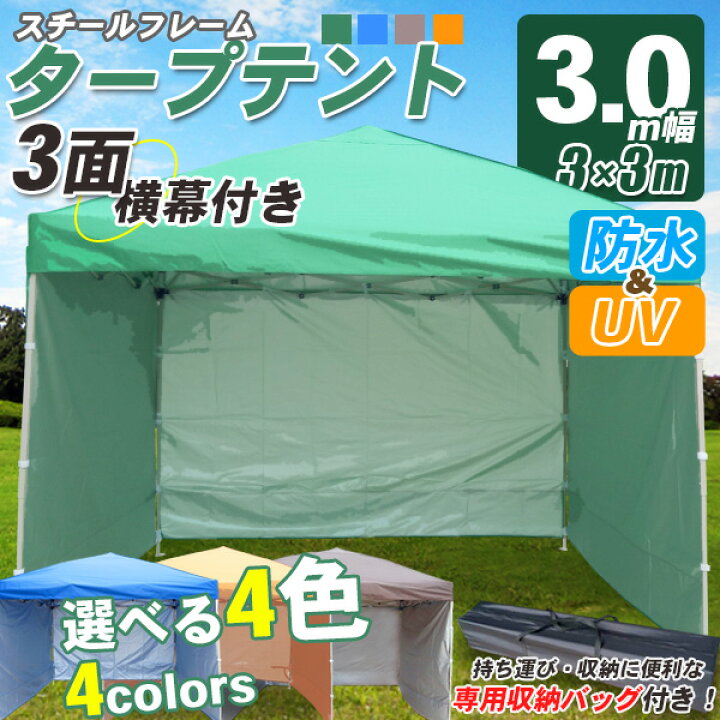 楽天市場 タープテント 3 3m 横幕3面付き 折畳み 防水 Uv 日よけ アウトドア キャンプ サッカー 野球 運動会 屋台 送料無料 テントaf3x3 C3 Labbing Store 楽天市場 タープテント 3 3m 横幕3面付き 折畳み 防水 Uv 日よけ アウトドア キャンプ サッカー 野球 運動会 屋台 送料無料 テントaf3x3 C3 Labbing Store