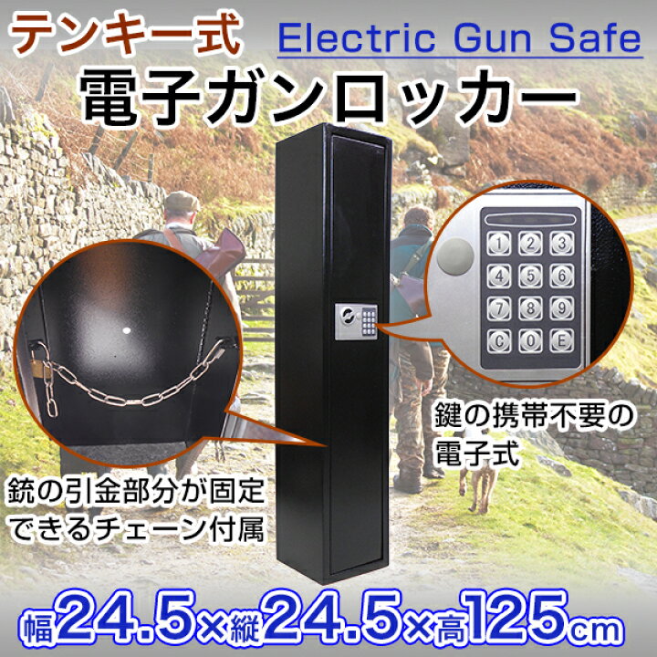 楽天市場】ガンロッカー 電子ロック式 3艇用 テンキー式 銃刀保管庫 