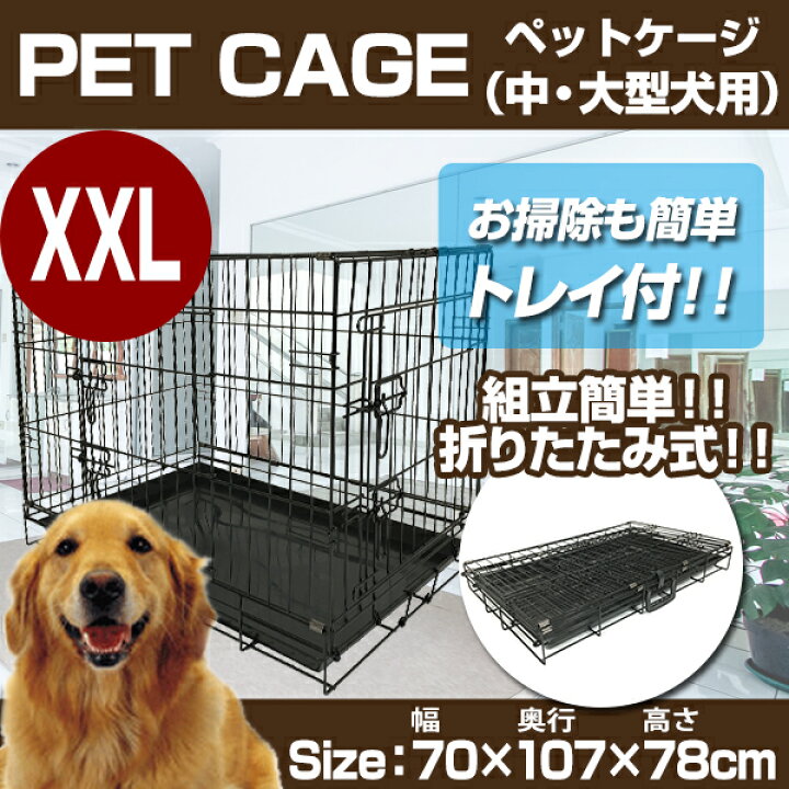楽天市場】ペットケージXXL 折りたたみ 大型犬用 中型犬用 トレー付き 