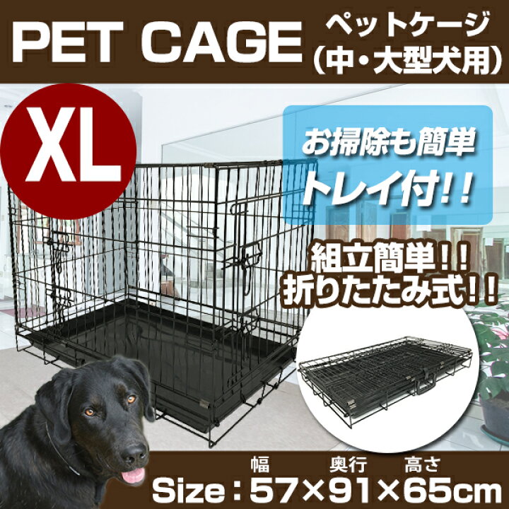 楽天市場 ペットケージxl 折りたたみ 大型犬用 中型犬用 トレー付き ペット ケージ ペットゲージ 折りたたみ 犬 ケージ 小屋 サークル 猫 サークルケージ 屋内 キャットケージ 室内 犬小屋 室内用 屋内用 ネコ ねこ 安い 送料無料 ペットケージ8004 Labbing Store