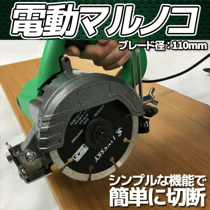 楽天市場】電動丸のこ 電動のこぎり 卓上式 丸ノコ 電動カッター 木工 