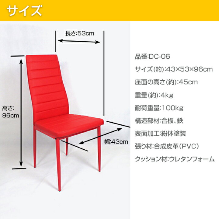 楽天市場】4脚セット ダイニングチェア【赤】イス チェア ハイバック  