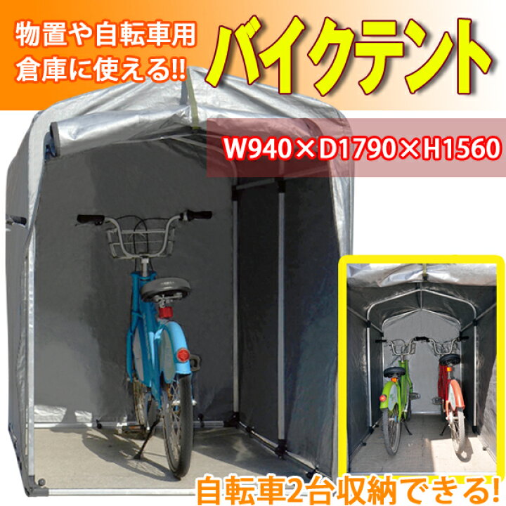 楽天市場 送料無料 サイクルハウス バイクテント 自転車物置 倉庫 テントcp 001 Labbing Store