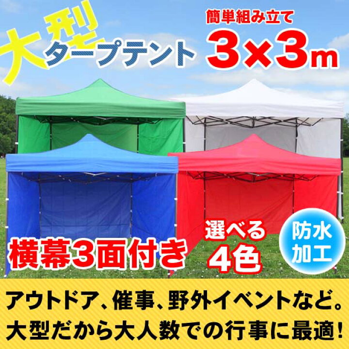 楽天市場】ワンタッチタープテント 3面 横幕付 頑丈フレーム 防水 大型 