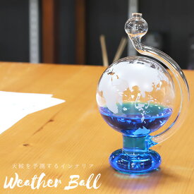 ウェザーボール Weater ball ストームグラス 雑貨 インテリア ガラス テンポ 晴雨予報グラス 結晶 天気 置物 オブジェ 飾り【送料無料】###晴雨計BA30806###