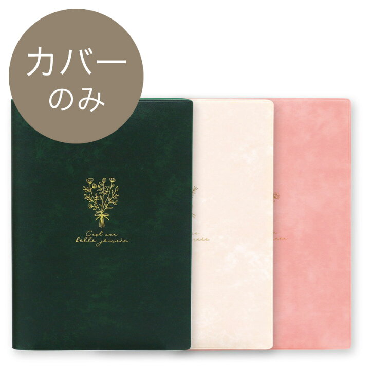 楽天市場 22年手帳 B6サイズ 手帳カバー プチブーケ グリーン ピンク ホワイト 花柄 おしゃれ 大人 かわいい 可愛い Labclip Online Store