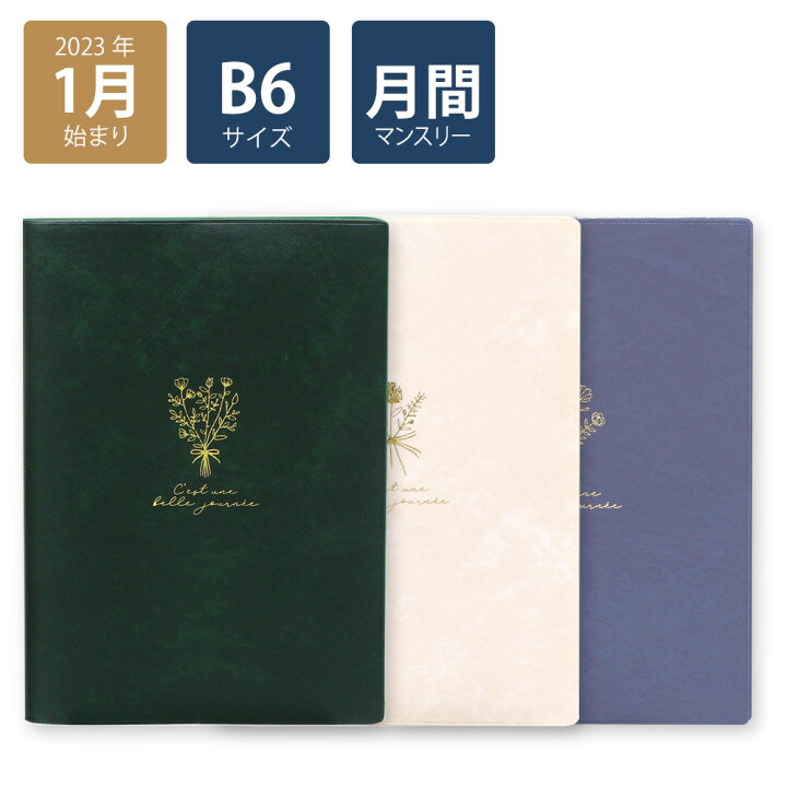 楽天市場 楽天ランキング3位 23年手帳 23年1月始まり スケジュール帳 ダイアリー 月間 月曜始まり B6マンスリー プチブーケ グリーン ホワイト ブルー 花柄 おしゃれ 大人 かわいい 可愛い Labclip Online Store