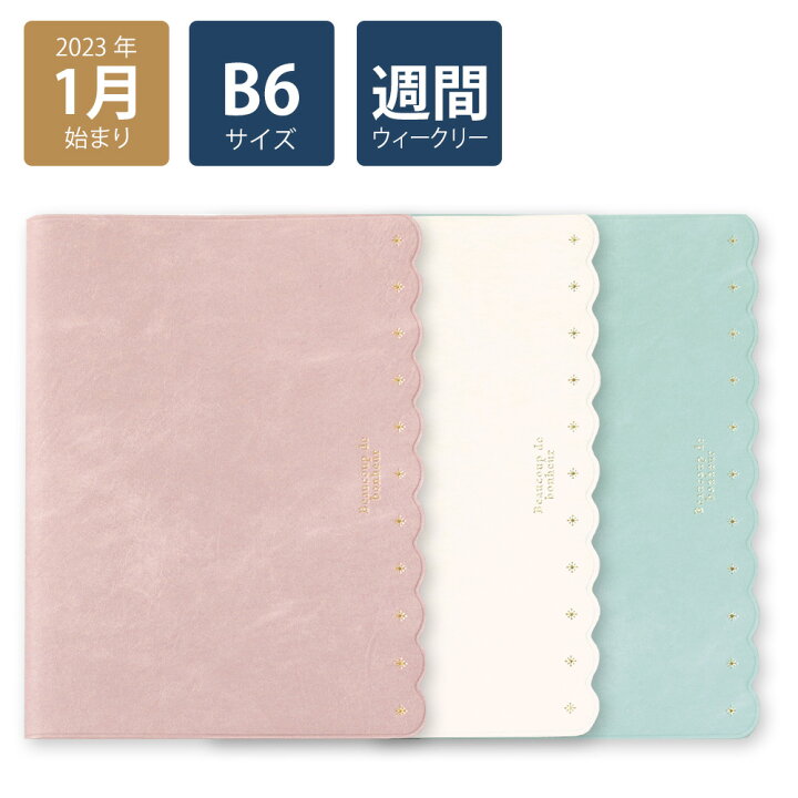 楽天市場 23年手帳 23年1月始まり スケジュール帳 ダイアリー 週間 月曜始まり B6ウィークリーブロック フリル ピンク ホワイト グリーン おしゃれ 大人 かわいい 可愛い Labclip Online Store