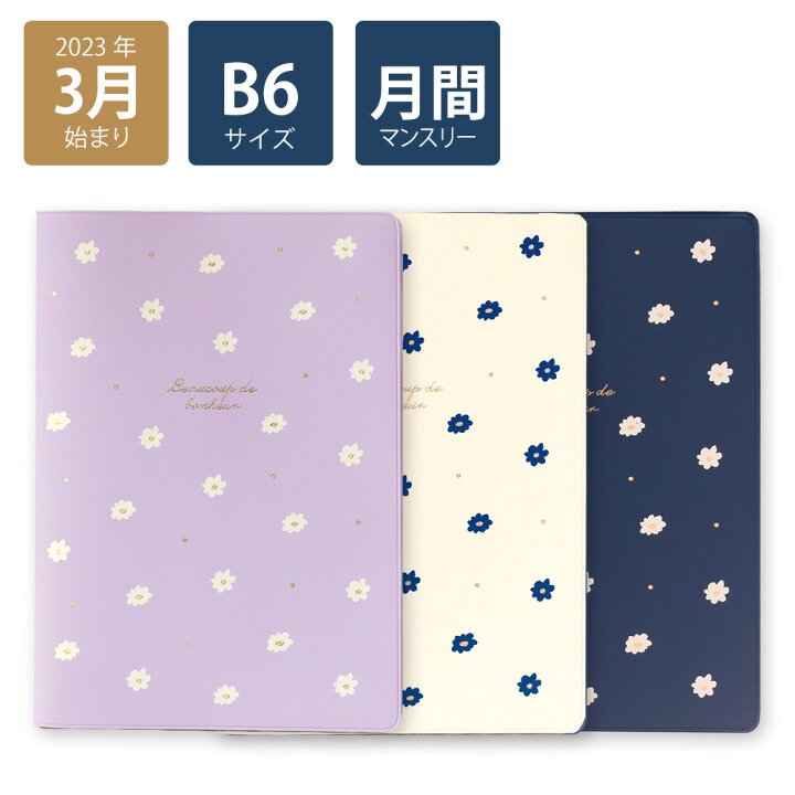 楽天市場 23年手帳 23年3月始まり スケジュール帳 ダイアリー 月間 月曜始まり B6 マンスリー プチフラワー パープル ホワイト ネイビー おしゃれ 大人 かわいい 可愛い 花柄 Labclip Online Store