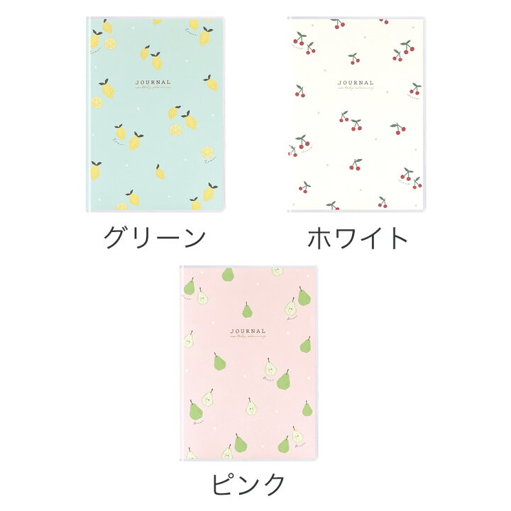 楽天市場 早得p10倍 23年手帳 23年3月始まり スケジュール帳 ダイアリー 月間 月曜始まり B6 マンスリー プチフルーツ グリーン ホワイト ピンク おしゃれ 大人 かわいい 可愛い フルーツ柄 レモン チェリー Labclip Online Store