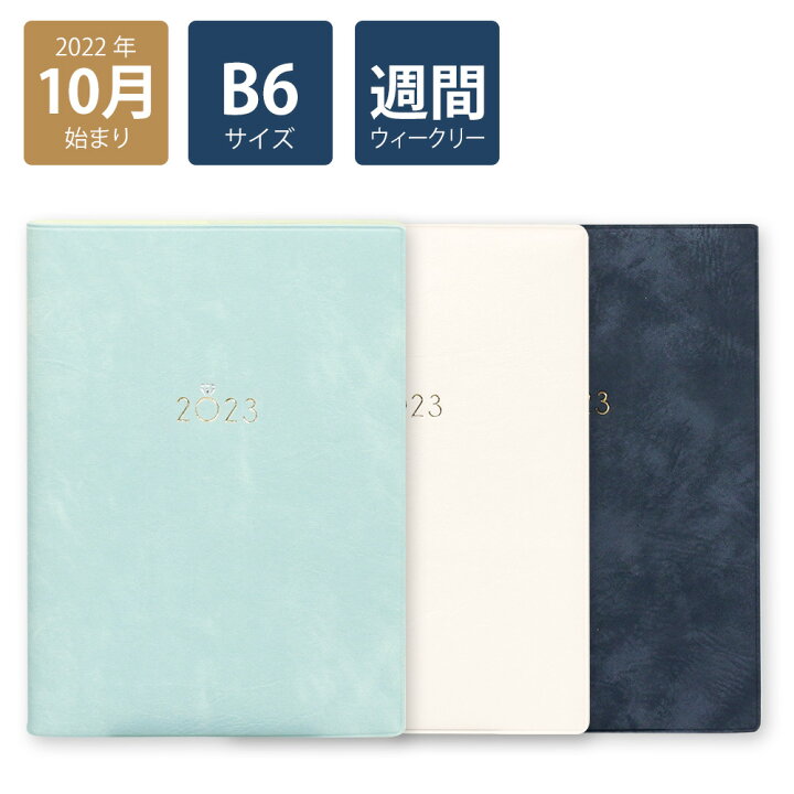 楽天市場 楽天ランキング2位 早得p10倍 23年手帳 22年10月始まり スケジュール帳 ダイアリー B6ウィークリーホリゾンタルtype3 ジェム グリーン ホワイト ネイビー おしゃれ 大人 かわいい 可愛い Labclip Online Store 楽天市場 楽天ランキング2位 早得p10倍 23年手帳 22年10月始まり スケジュール帳 ダイアリー B6ウィークリーホリゾンタルtype3 ジェム グリーン ホワイト ネイビー おしゃれ 大人 かわいい 可愛い Labclip Online Store