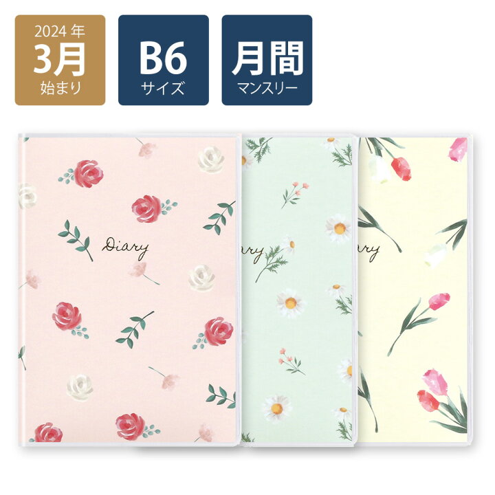 楽天市場】【50％OFF】【2024年手帳/2024年3月始まり】 スケジュール帳 