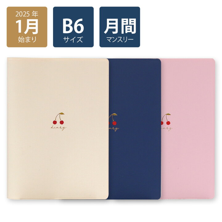 楽天市場】【50％OFF】【2025年手帳/2025年1月始まり】 スケジュール帳 