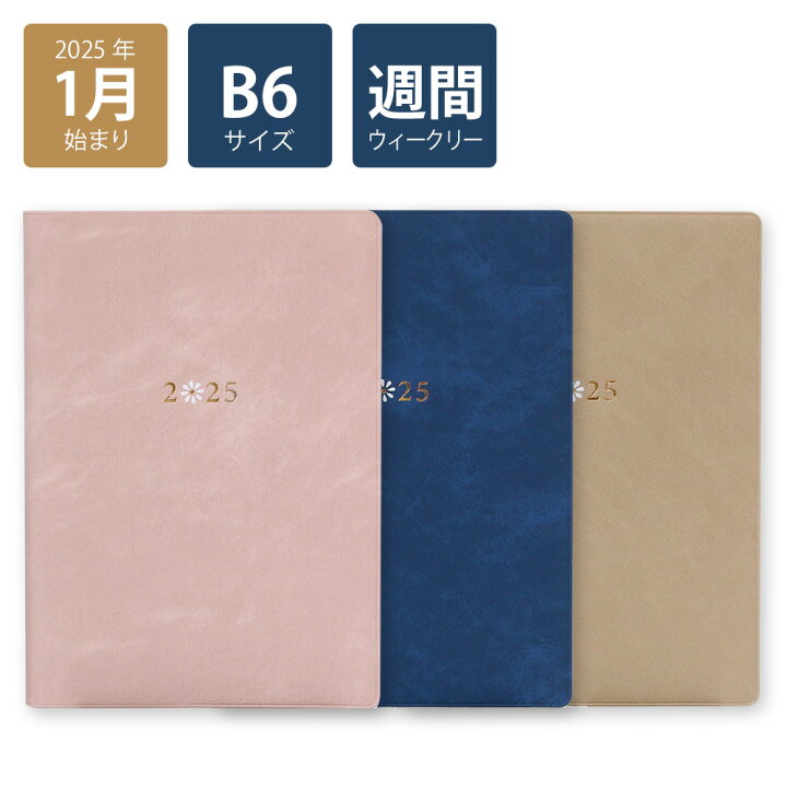 楽天市場】【60％OFF】【楽天ランキング入賞】【2025年手帳/2025年1月 