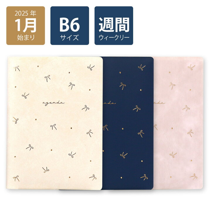 楽天市場】【50％OFF】【2025年手帳/2025年1月始まり】 スケジュール帳 