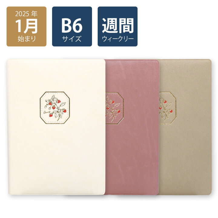 楽天市場】【60％OFF】【2025年手帳/2025年1月始まり】スケジュール帳 