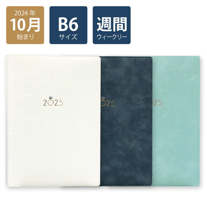 楽天市場】【60％OFF】【楽天ランキング2位】【2025年手帳/2024年10月 