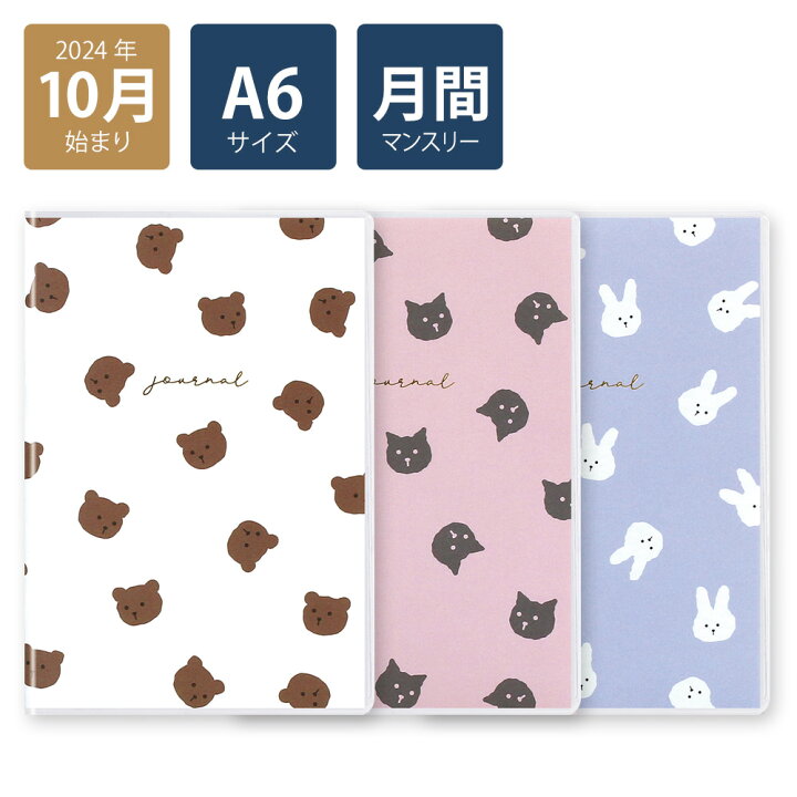 楽天市場】【60％OFF】【2025年手帳/2024年10月始まり】 スケジュール  