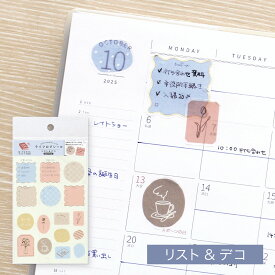 ライフログシール／リスト《手帳/日記帳/スケジュール帳/ノート/デコ/タスク管理/やることリスト/書き込み/貼り直し/マスキングシール/おしゃれ/大人/かわいい/可愛い/花柄/手帳合わせ買い》【ラボクリップ】