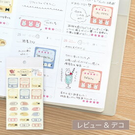 ライフログシール／レビュー《手帳/日記帳/スケジュール帳/ノート/デコ/記録/見出し/コメント/書き込み/貼り直し/マスキングシール/おしゃれ/大人/かわいい/可愛い/どうぶつ柄/手帳合わせ買い》【ラボクリップ】