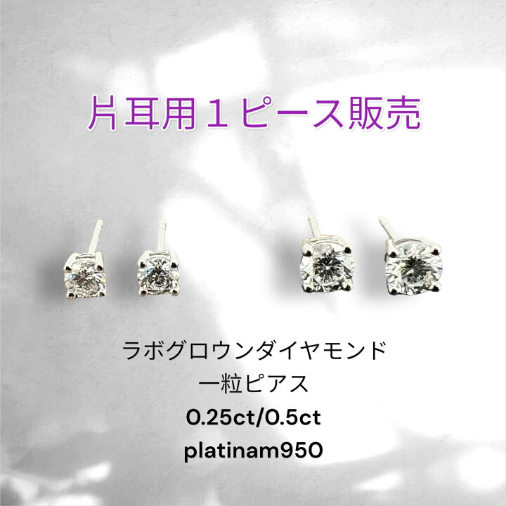 楽天市場】ZEUDISA ダイヤモンド 一粒ピアス 片耳用 0.5ct 0.25ct  