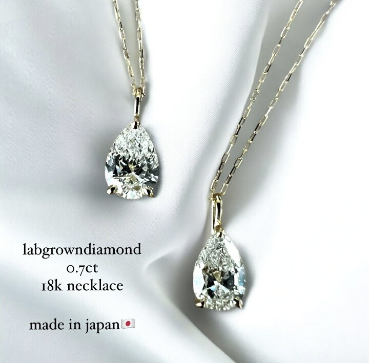 楽天市場】ラボグロウンダイヤモンドペアシェイプネックレス K18YG 