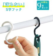 ＼期間限定★10％OFF／S字フック 落ちない セット ひねり おしゃれ プラスティック プラスチック 大 小 …