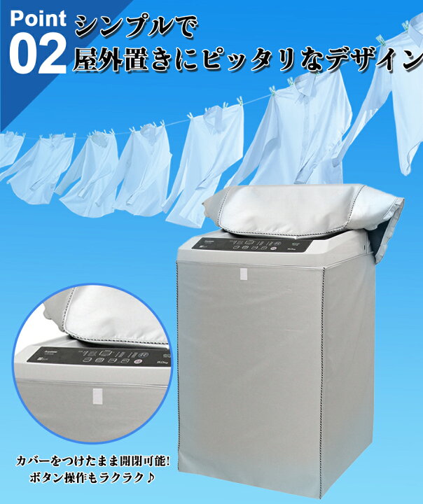 楽天市場】洗濯機カバー 洗濯機 カバー 防水 屋外 Sサイズ Mサイズ L 