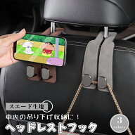 ヘッドレストフック 車用シートフック 車用 フック 荷物フック 2in1 スマホホルダー ヘッドレスト用 車用…