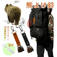 【スーパーSALE】熊よけ鈴 熊鈴 鈴 ベル ホイッスル付き クマよけベル クマよけ鈴 山鈴 消音機能 付きカ…