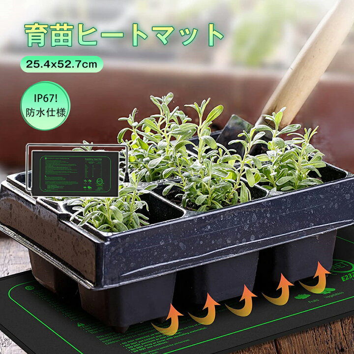 楽天市場】ヒーターマット 植物 植物育苗ヒーターマット ヒート 