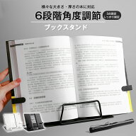 ブックスタンド 本立て 書見台 ブックストッパー アーム補助付き ブックスタンド本立て 卓上 ブックスタ…