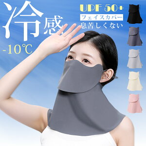 �y MAX 40%OFF�I���ڋʕi�I�z �t�F�C�X�J�o�[ uv�J�b�g ������� ���悯�}�X�N uv �S���t �X�|�[�c �K�[�f�j���O �������}�X�N �⊴ ���f�B�[�X ���Ă��h�~ �򖗑΍� uv�J�b�g�}�X�N ���ꂵ����