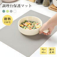 シリコンマット キッチン 耐熱 230℃ 耐冷-40℃ 厚手 防水 滑り止め 吸音 抗菌 拭ける 丸洗いOK 調理台保…