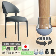 ＼10%OFF／【静かで滑らか】椅子脚カバー シリコン 滑るタイプ 椅子足カバー フッ素 滑る 脱げにくい 透…