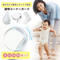 ＼楽天スーパーセール半額以上→51％OFF／コーナーガード 透明 クッション コーナークッション はがせる …