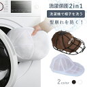 ＼楽天スーパーセール半額以上→51％OFF／キャップウォッシャー 帽子 型崩れ防止 キャップ 洗濯ネット 保護 ランドリ…