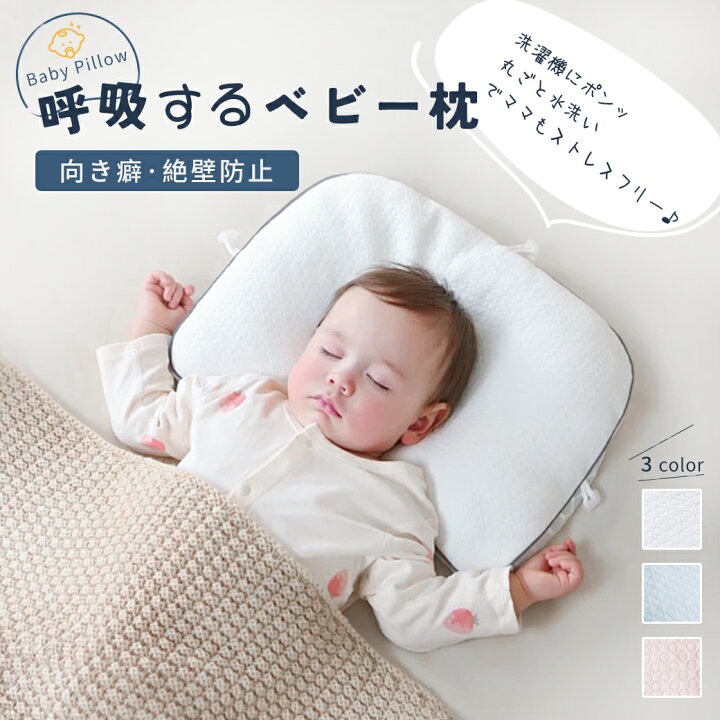 楽天市場】ベビー枕 絶壁防止 新生児 赤ちゃん 枕 まくら 吐き戻し防止 
