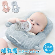 セルフミルククッション 赤ちゃん 授乳 ミルク セルフ クッション 枕 ピロー ハンズフリー 新生児 乳児 …