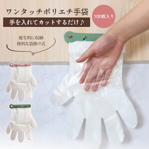 \10%OFF★即納可能/使い捨て手袋 クリップ ワンタッチ ホルダー 調理用 片手で 吊り下げ 使い捨て手袋 100枚 ホルダー付き ポリエチ手袋 ストッカー 付け替え簡単 簡単装着 手袋 使い捨て