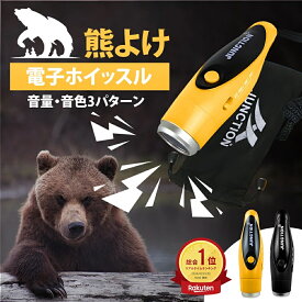 ＼P10倍／電子ホイッスル 3種類のホイッスル音 電子笛 サッカ バスケットボール スポーツ 審判 団体競技 アウトドア 防災 防犯 登山 害獣 対策 狩猟 防水緊急 熊 スプレー ホルスター 熊撃退スプレー 熊 退治 スプレー 効果 熊 撃退 スプレー ヒグマ モンベル