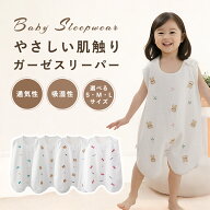 【期間限定★10％OFF】スリーパー 夏用 夏 ガーゼ 赤ちゃん キッズ 4重ガーゼ ダブルガーゼ 綿100％ ベビ…