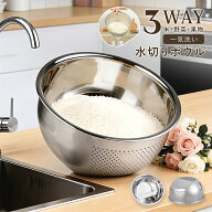 【 続々入荷中！MAX 30%OFF！】水切りボウル ステンレス 3WAY 調理ボウル 米とぎボウル コンパクト ザル …