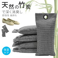靴 脱臭 消臭 防臭 除湿 入れるだけ 脱臭剤 天然竹炭 繰り返し使える 乾燥剤 消臭剤 湿気取り ブーツ 下…