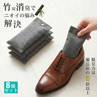 【スーパーSALE超特価！】靴 脱臭 消臭 防臭 除湿 入れるだけ 脱臭剤 天然竹炭 繰り返し使える 乾燥剤 消…