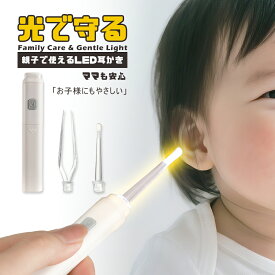 耳かき 光る耳かき LEDライト付き みみかき 電池式 ピンセット付き 耳掃除グッズ シリコン製 柔らかい 痛くない 見える 照明付き 前段取り外し可能 ステンレス製 赤ちゃん 子供 ベビー 大人 介護用 プレゼント ギフト 子育て 携帯便利 衛生的
