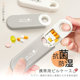 ＼マラソン限定P10倍／ピルケース 携帯用 コンパクト サプリメントケース 薬ケース 防湿 防水 密封 旅行 収納 仕切り 小物収納 薄型 軽量 持ち運び サプリケース 錠剤 パーソナルピルオーガナイザー プラスチック ミニ薬ケース 錠剤ケース 薬入れ 保管