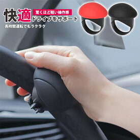 ハンドルスピンナー ハンドルスピナー [掌になじむ楕円形状/ハンドルカバー対応可/ハンドル防傷仕様/静音ベアリング] 車 ハンドル スピンナー トラック 調整ゴム2個付き 送料無料